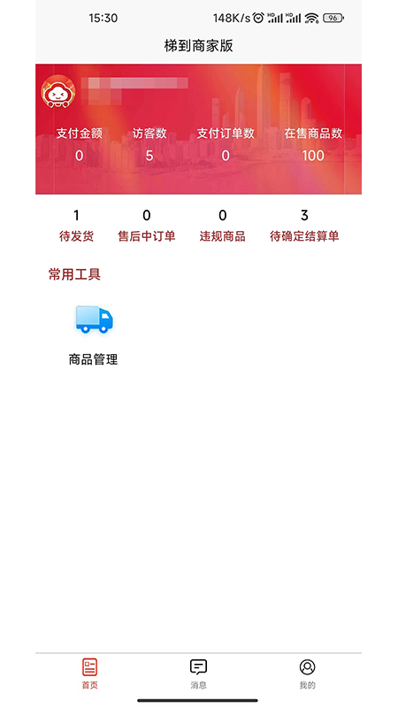 梯到商家版下载_梯到商家版官网版下载-1