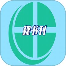 稞书刊