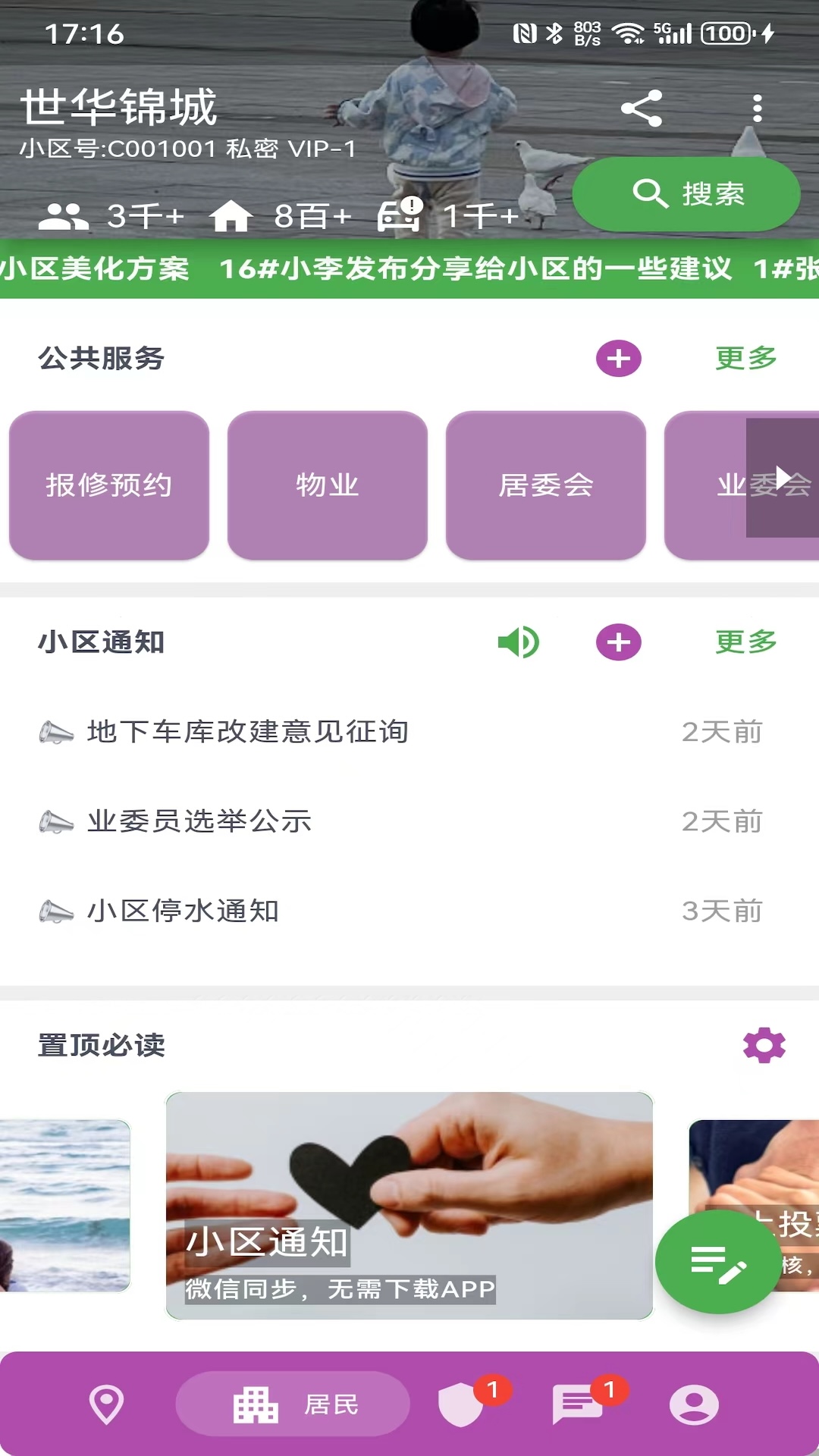 美好小区截图2