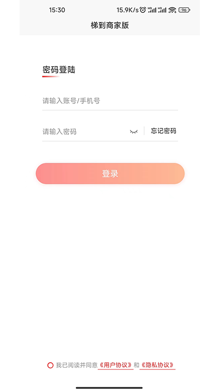 梯到商家版下载_梯到商家版官网版下载-0