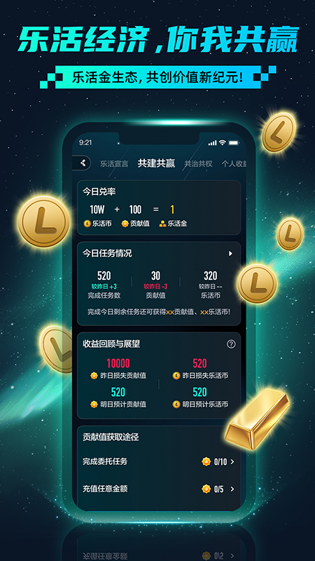 乐活宇宙截图2