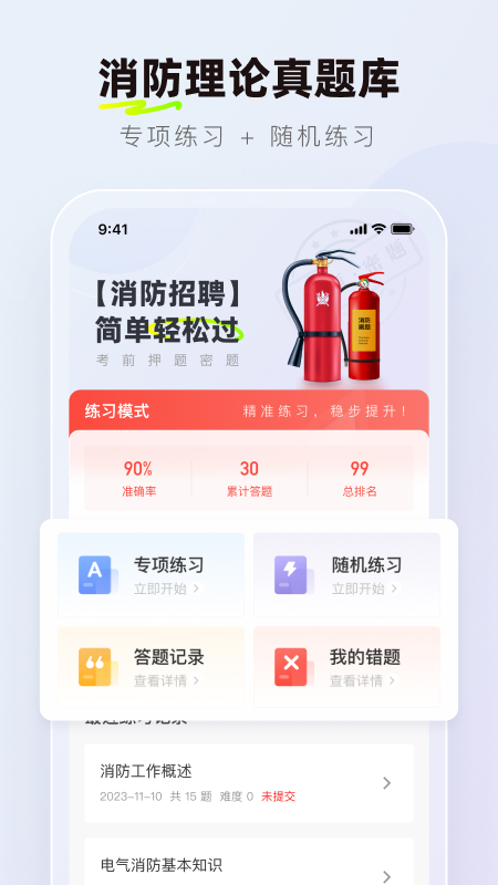 消防设施操作员理论真题库截图1