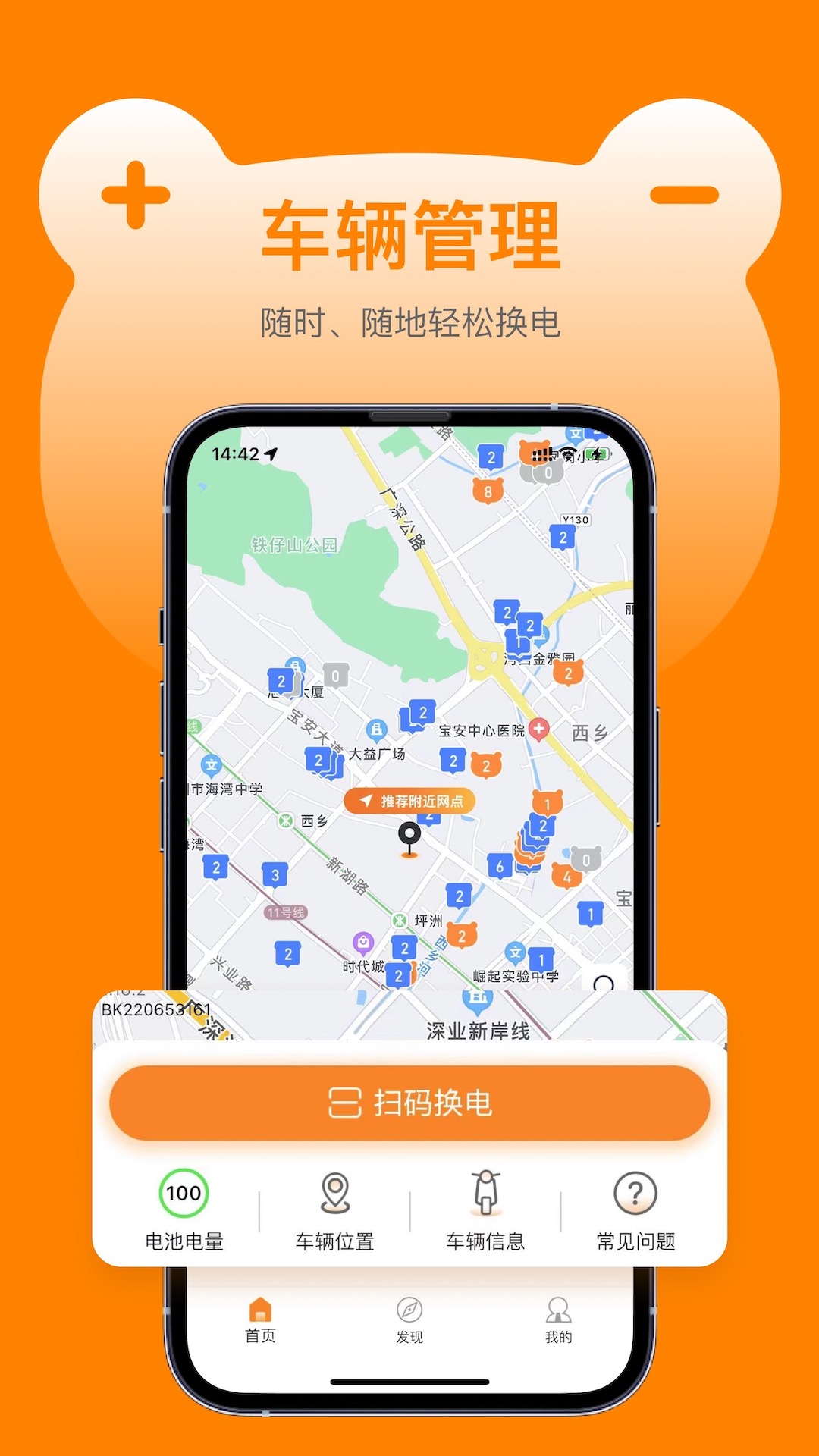 嘟嘟换电截图1