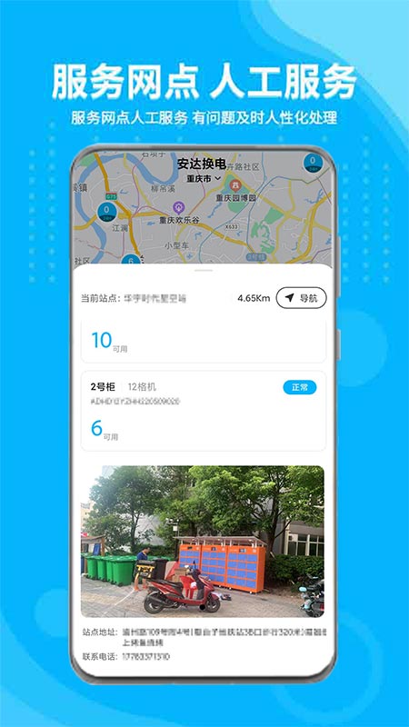 安达换电截图2