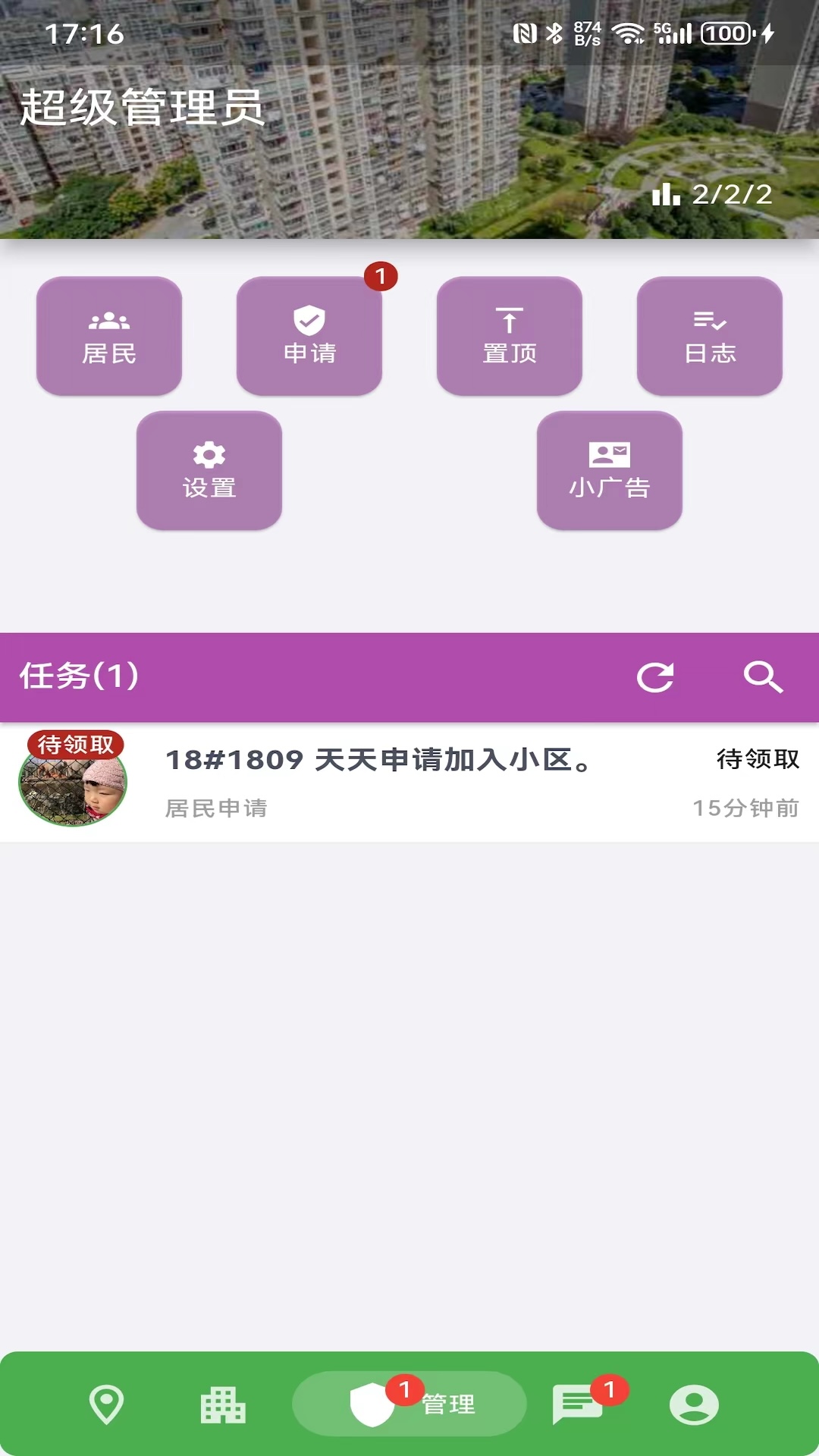 美好小区截图5