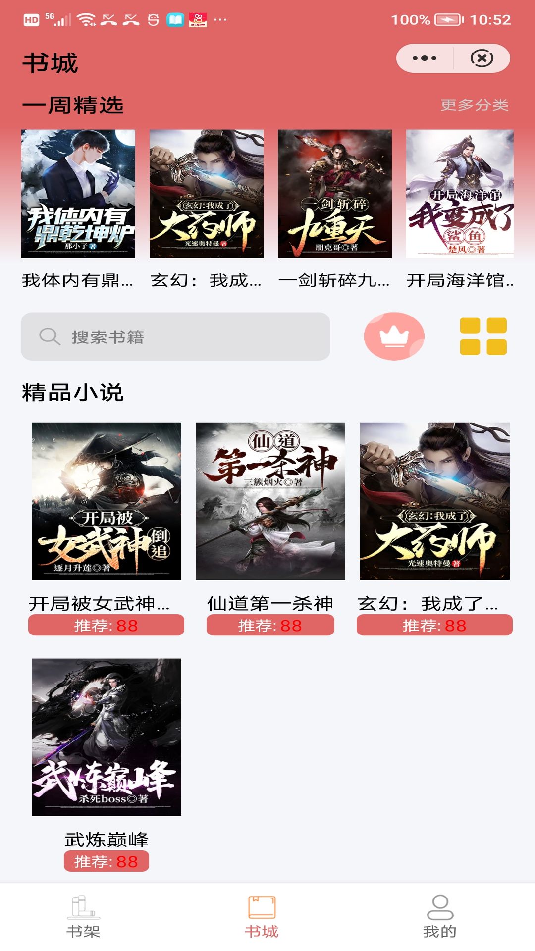 荔枝阅读截图3