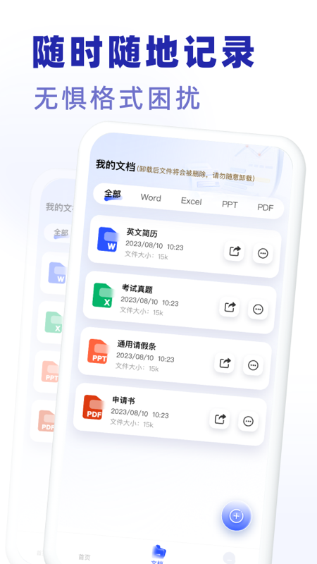 excel手机word制作器