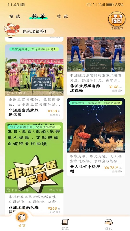 送福鸭截图2