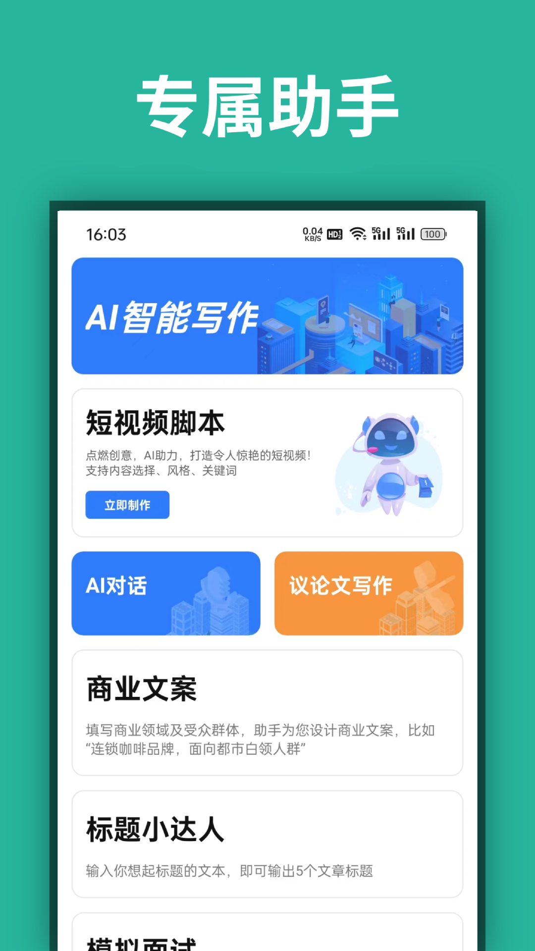 ai写作鸭截图1