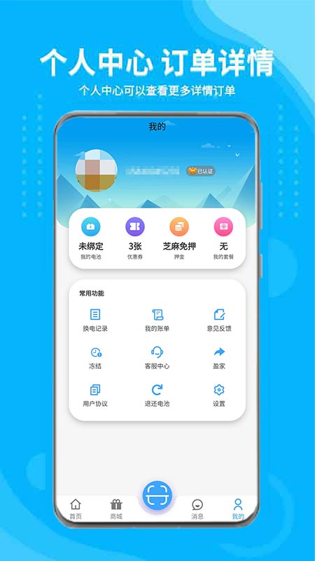 安达换电截图3