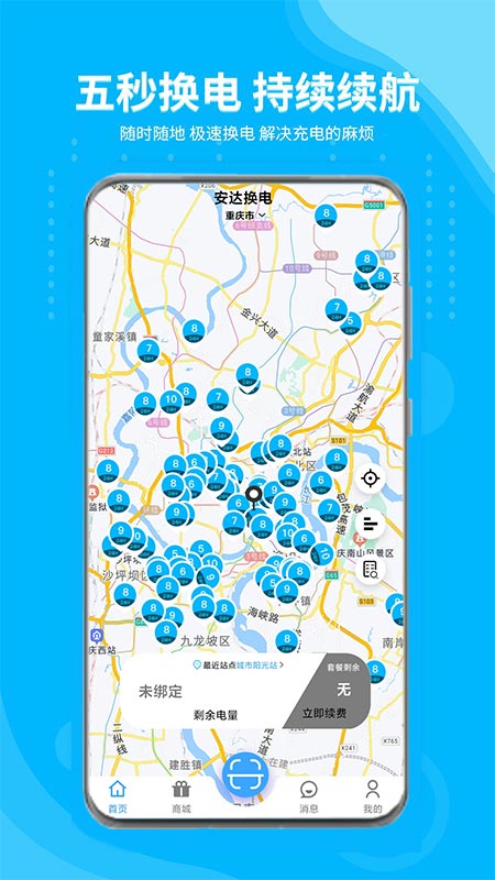 安达换电截图1