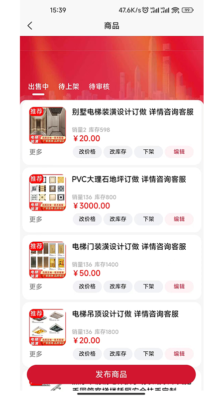 梯到商家版下载_梯到商家版官网版下载-2