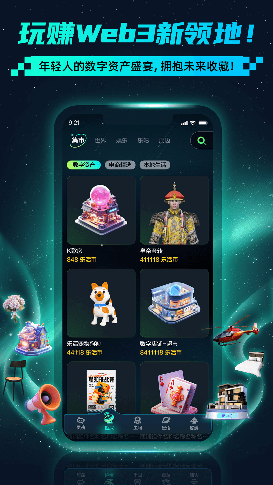 乐活宇宙截图5