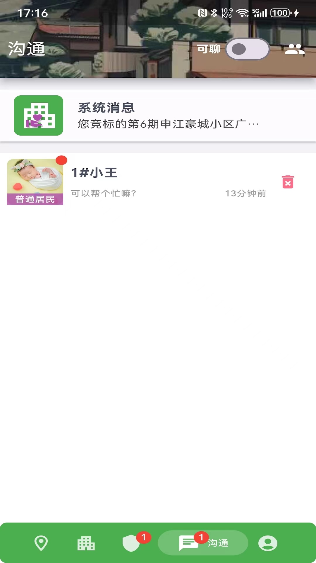 美好小区截图3