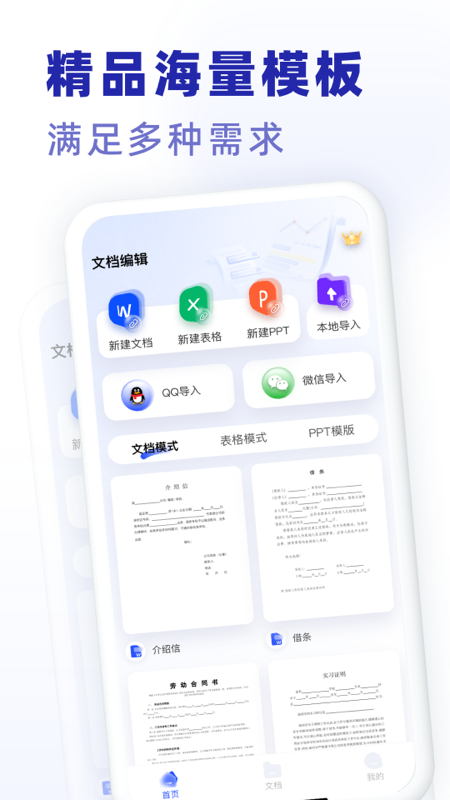 excel手机word制作器