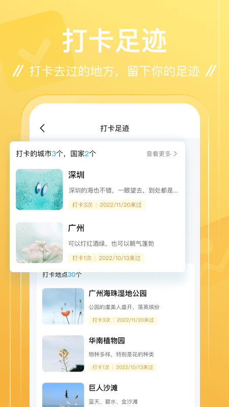 足迹截图4