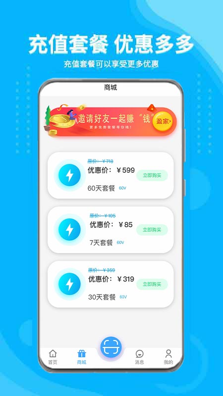 安达换电截图4