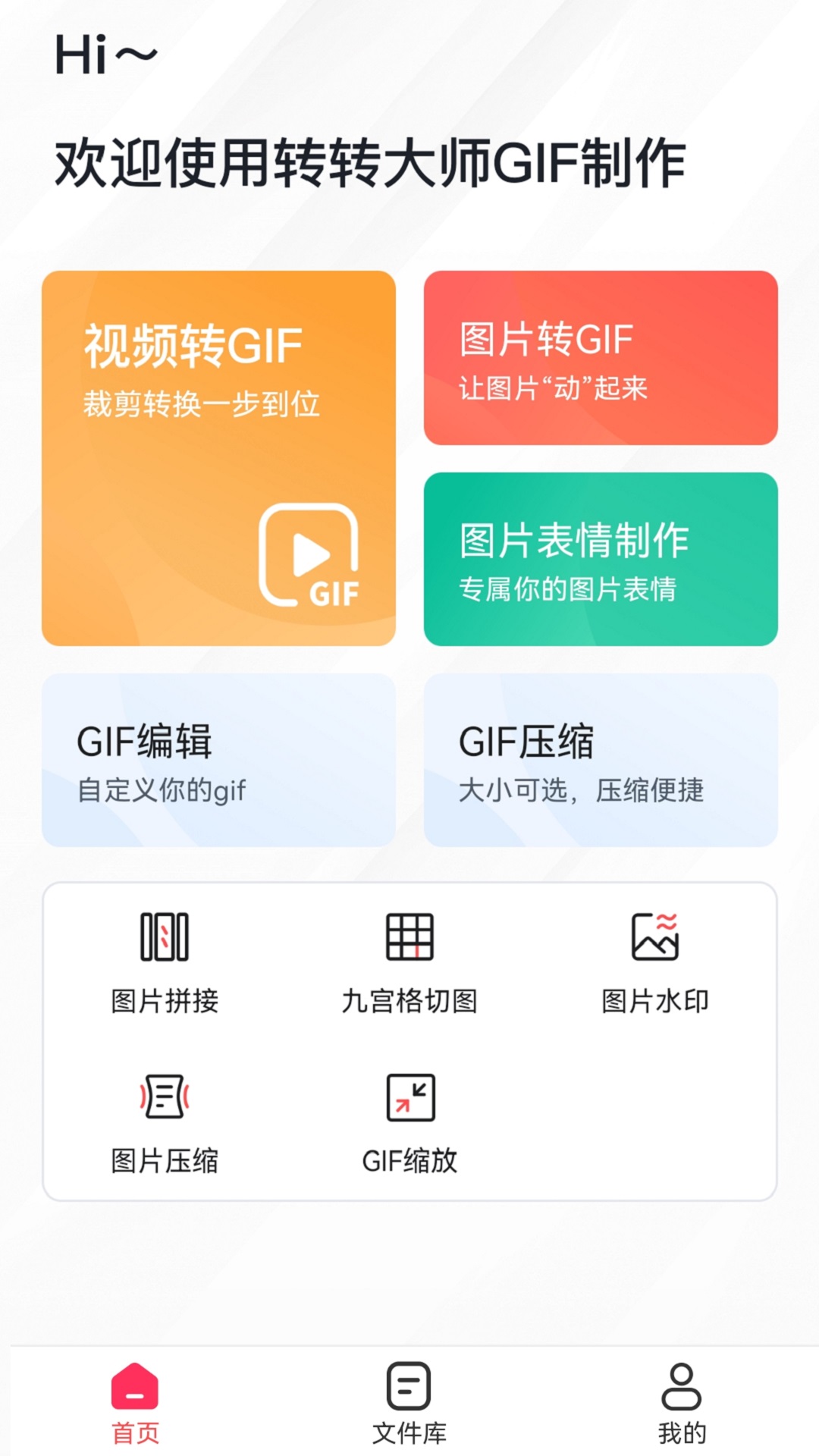 转转大师gif制作截图2