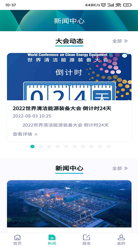 清洁能源大会