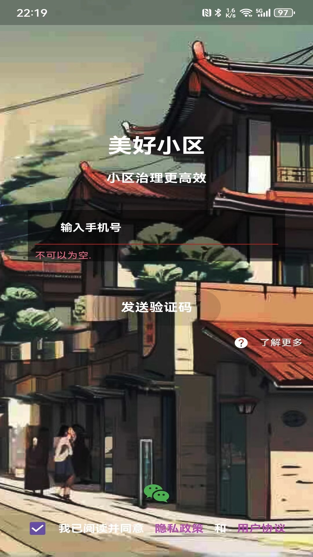 美好小区截图1