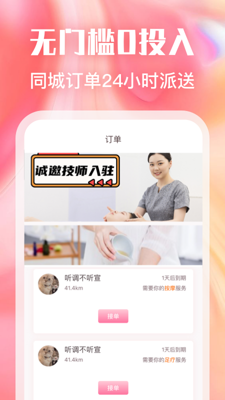 约按摩服务版截图1