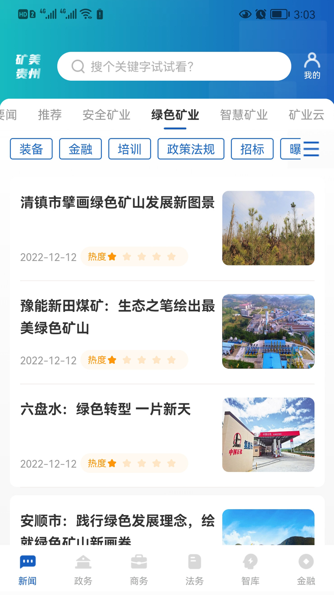 矿美贵州截图2