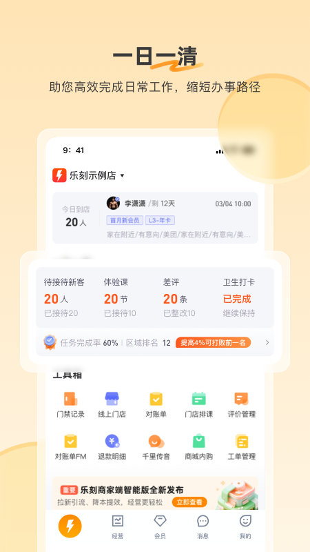 乐刻店管家截图3