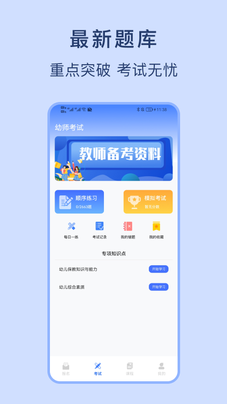 幼师资格证考试宝典截图1