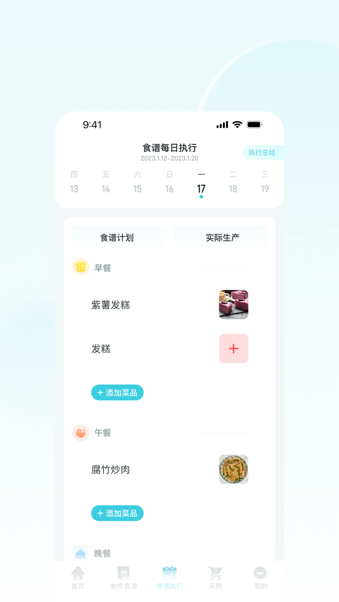 营养智谱学校端截图3