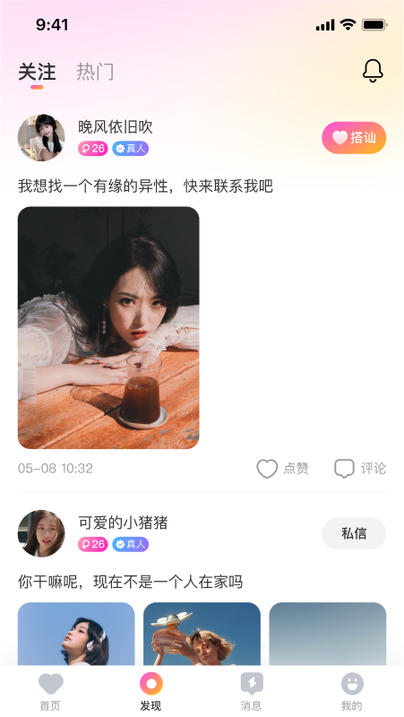 伴颜截图2