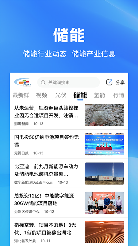 数字新能源截图3