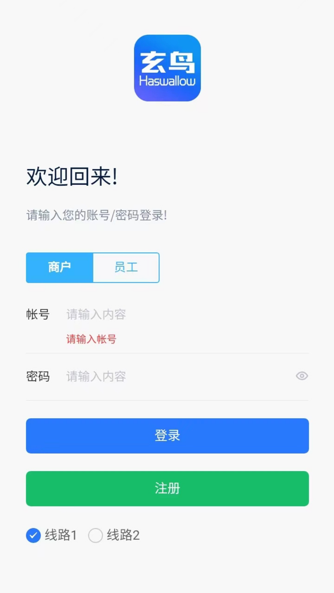 玄鸟商管家截图1