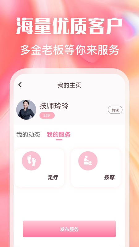 约按摩服务版截图2