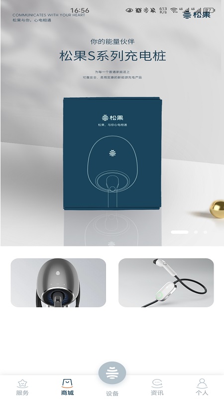 松果能源截图5