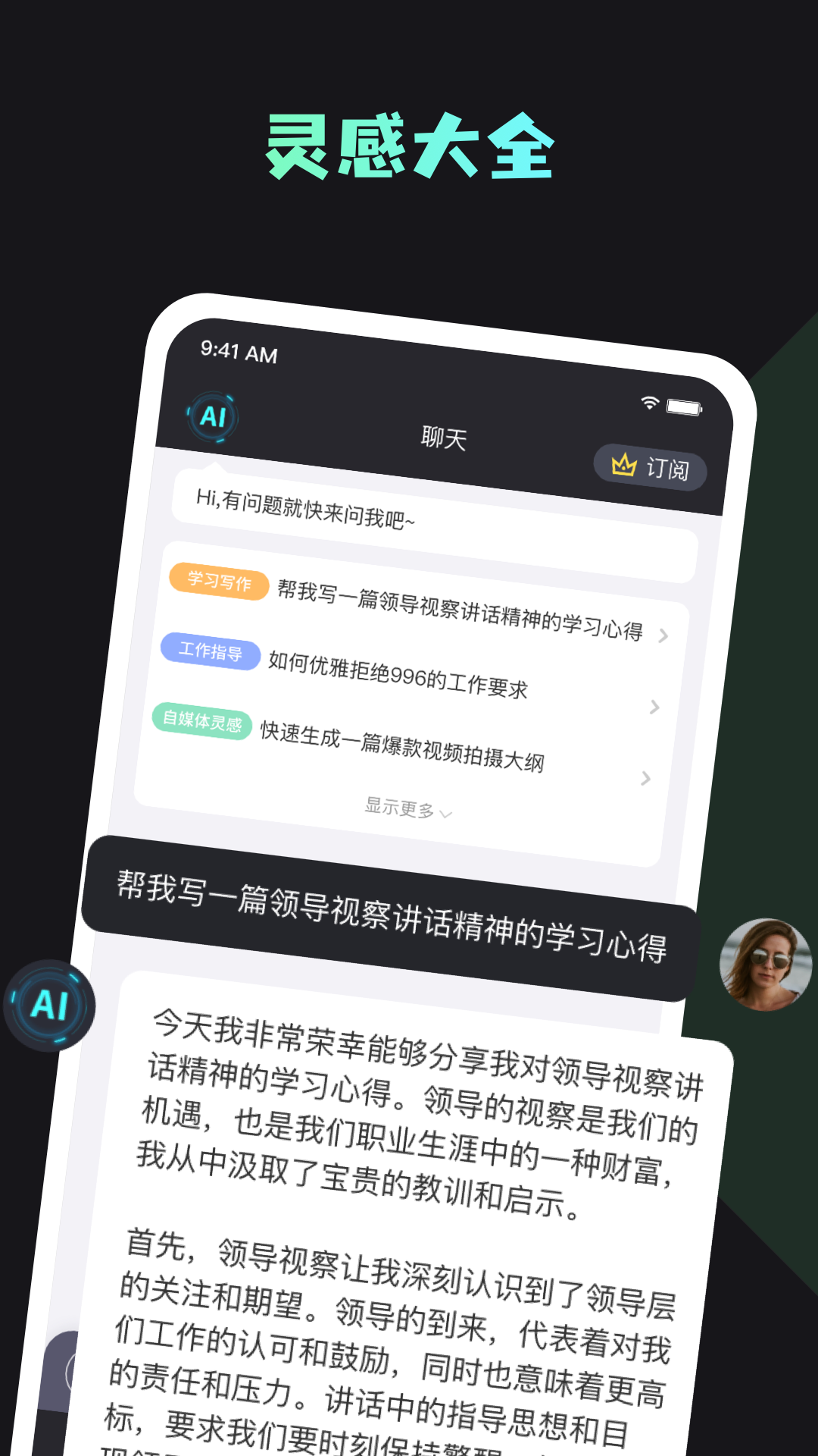 你的ai截图3