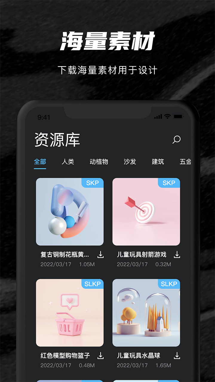 草图su模型截图4