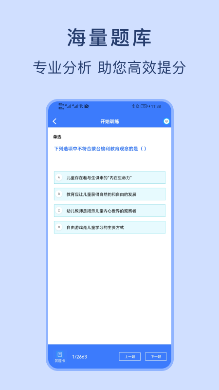 幼师资格证考试宝典截图3