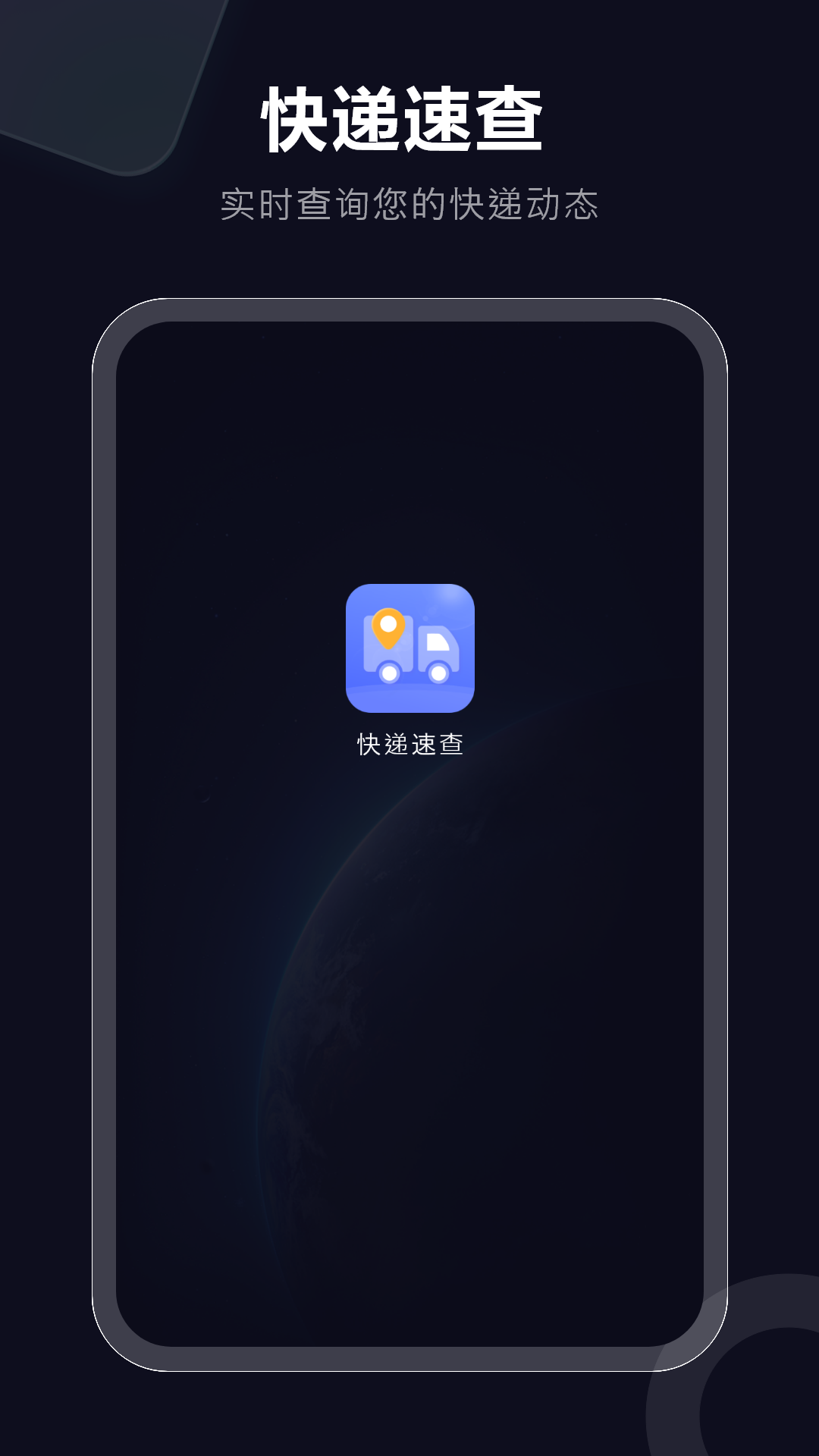 快递速查截图1