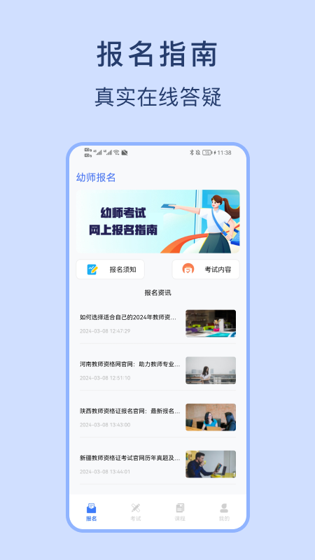 幼师资格证考试宝典截图2
