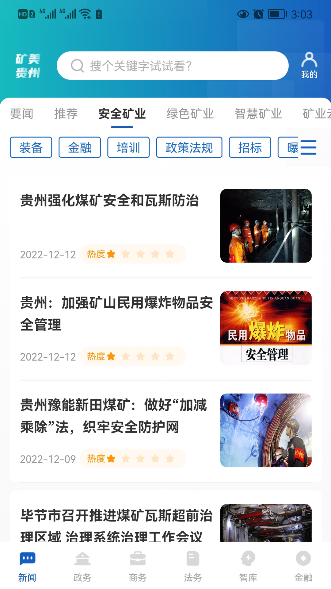 矿美贵州截图4