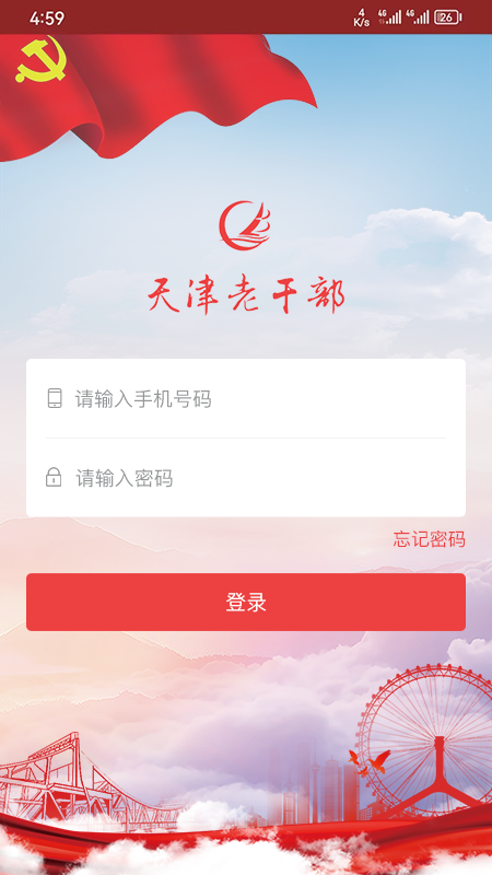 天津老干部截图1