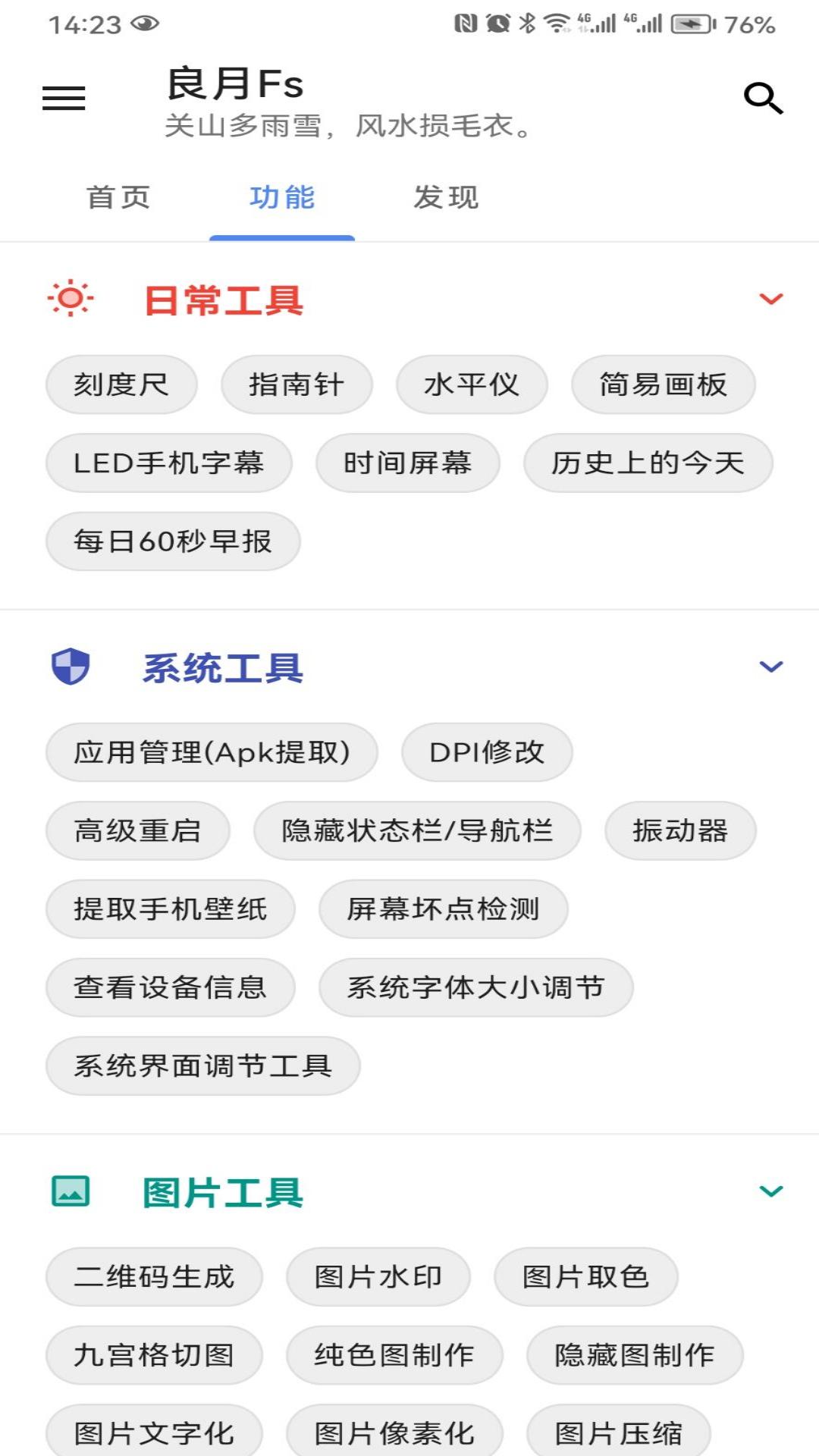 良月fs截图2