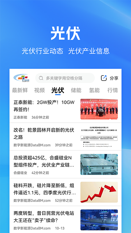 数字新能源截图2