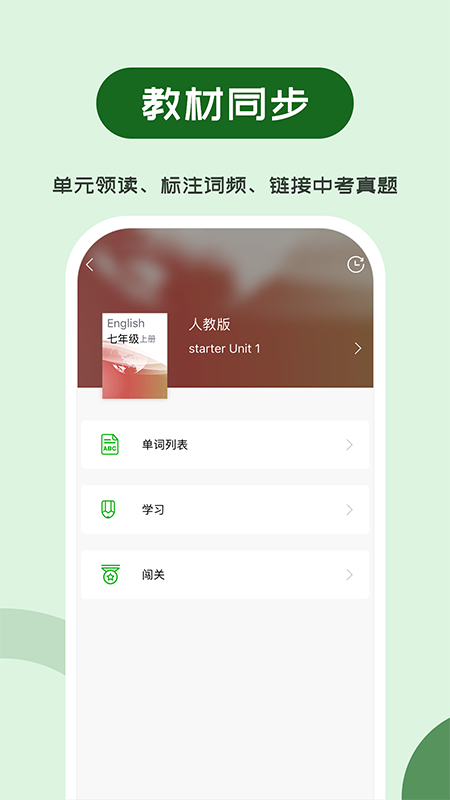 维词初中截图2