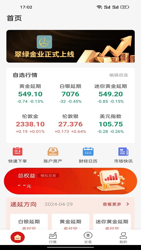 翠绿金业截图1