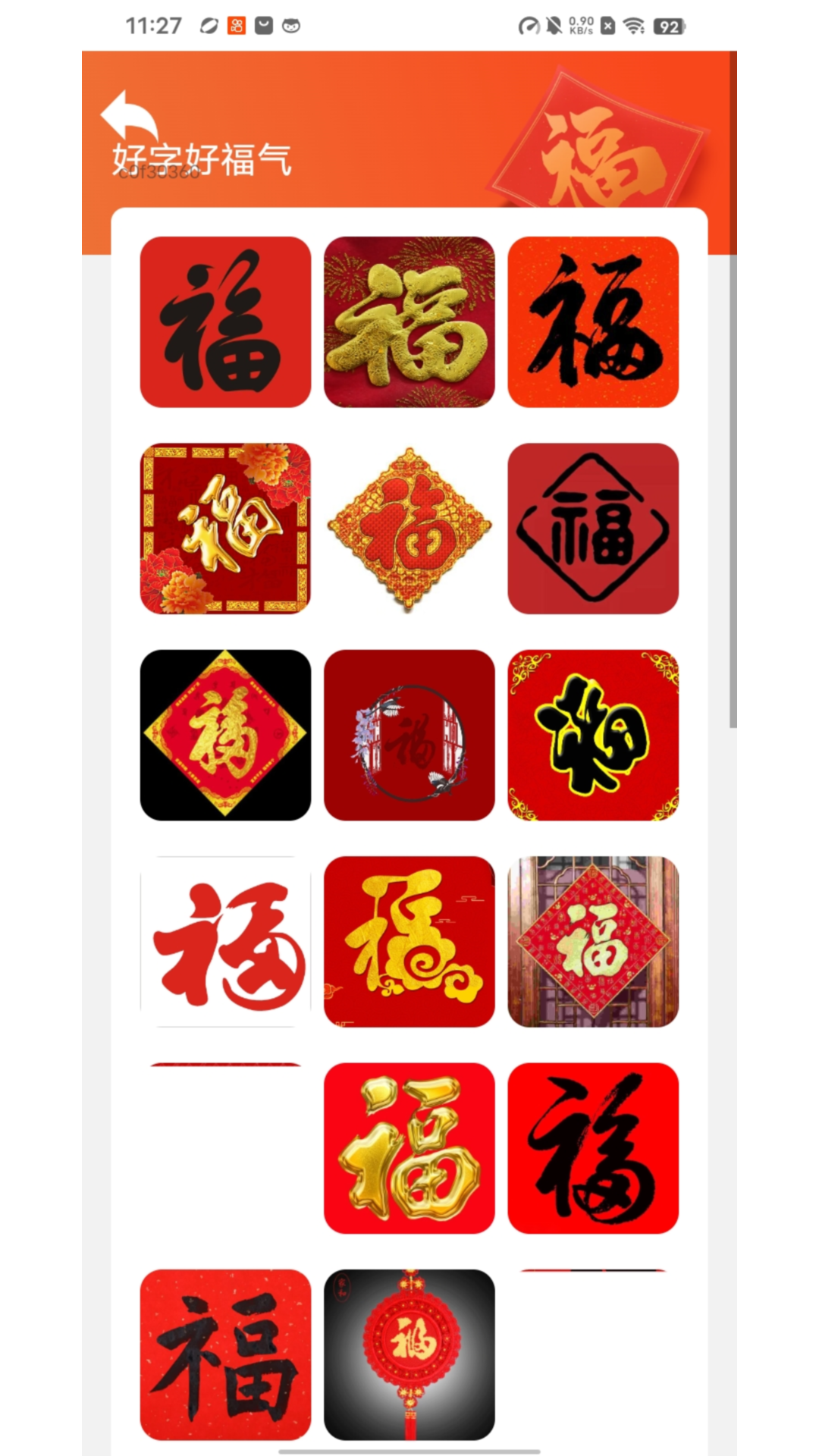 点点福至