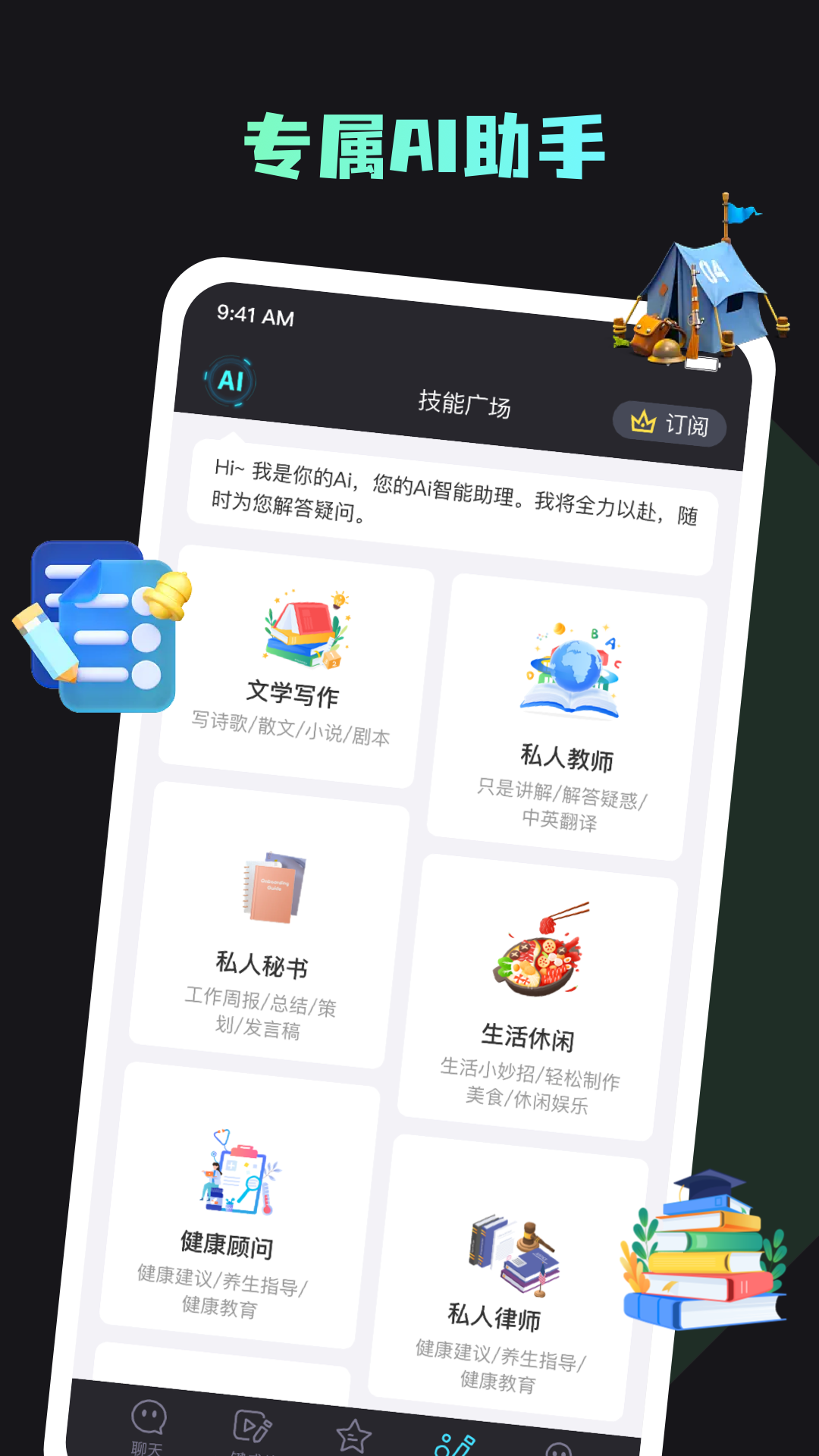 你的ai截图2