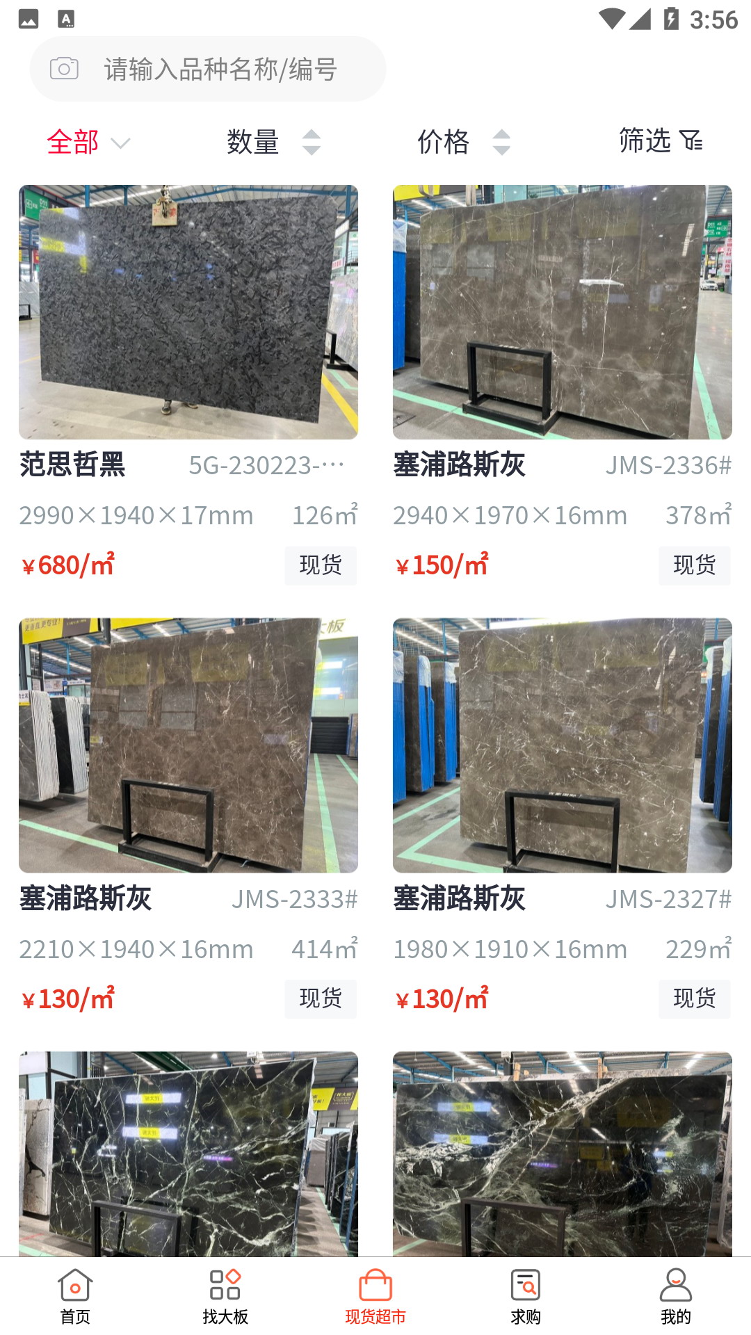 找大板截图2
