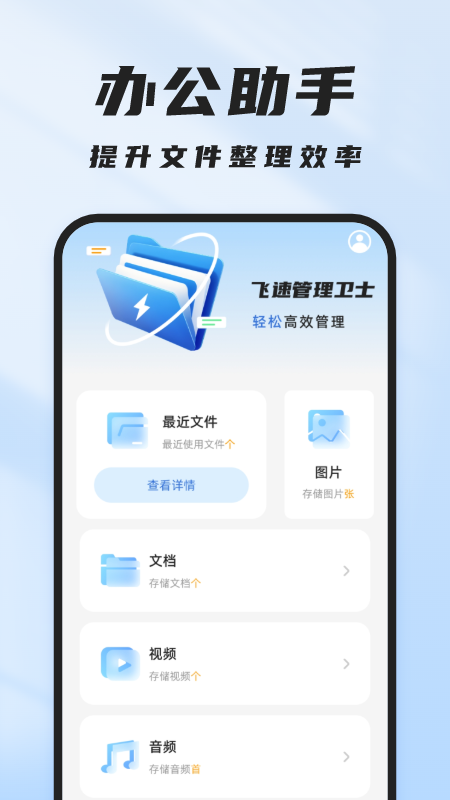飞速管理卫士截图2
