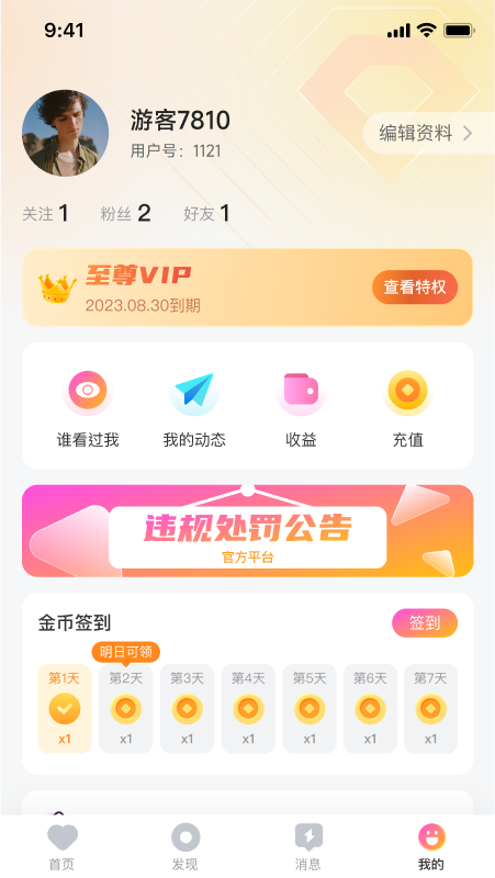 伴颜截图4